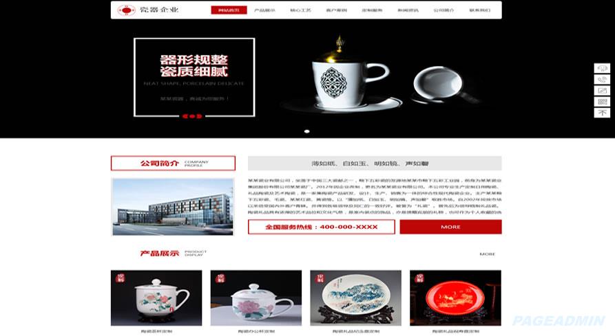 陶瓷企业网站模板.jpg